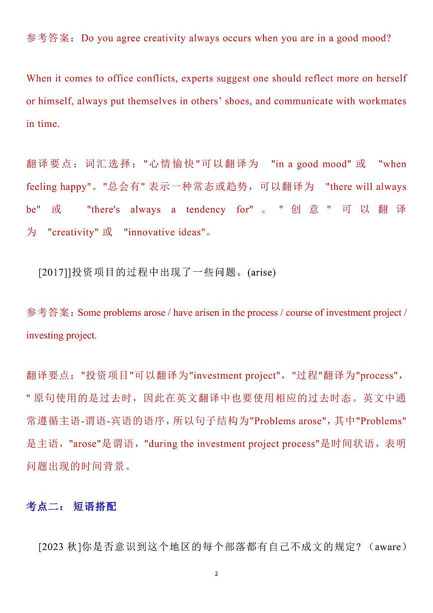 高考英语读后续写句子翻译考点归纳知识清单（共21页）第2页
