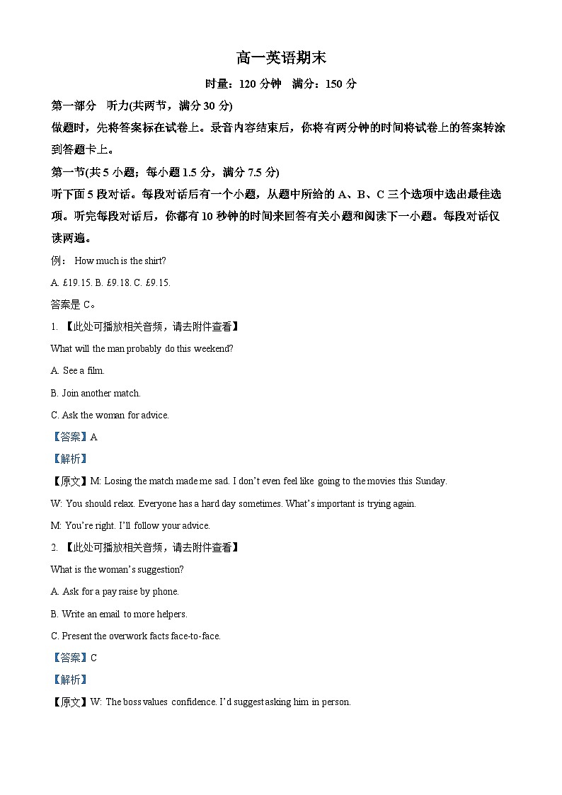 湖南省湖南师范大学附属中学2025-2026学年高一上学期1月期末英语试题  Word版含解析第1页