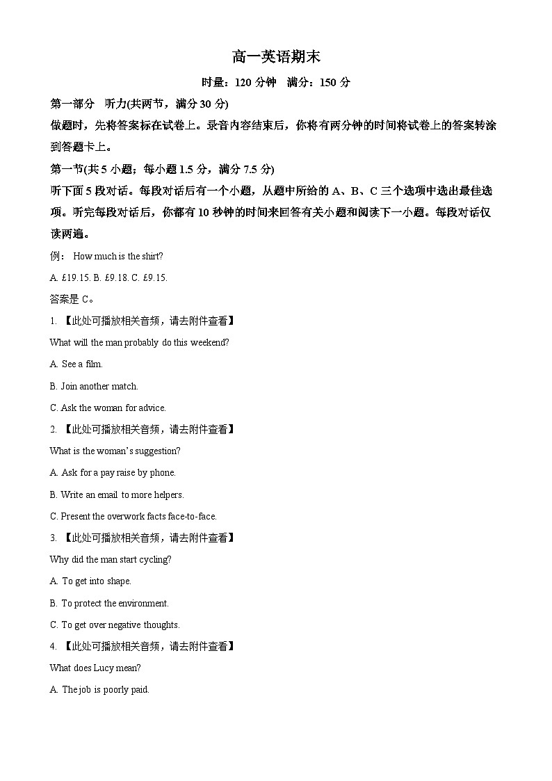 湖南省湖南师范大学附属中学2025-2026学年高一上学期1月期末英语试题  Word版无答案第1页