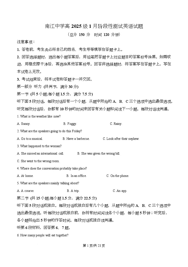 四川省巴中市南江中学2025-2026学年高一上学期1月检测试英语试题 Word版含解析第1页