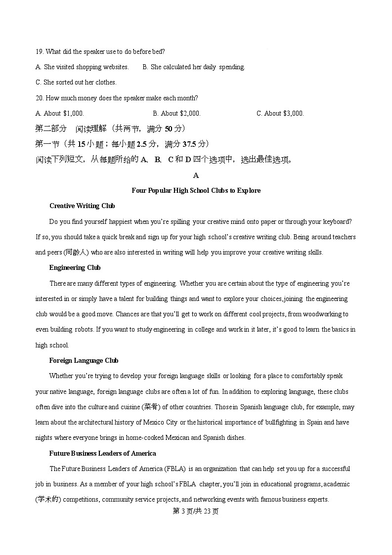 四川省巴中市南江中学2025-2026学年高一上学期1月检测试英语试题 Word版含解析第3页