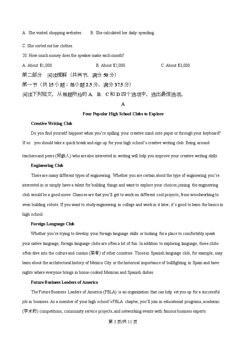 四川省巴中市南江中学2025-2026学年高一上学期1月检测试英语试题（原卷版）第3页
