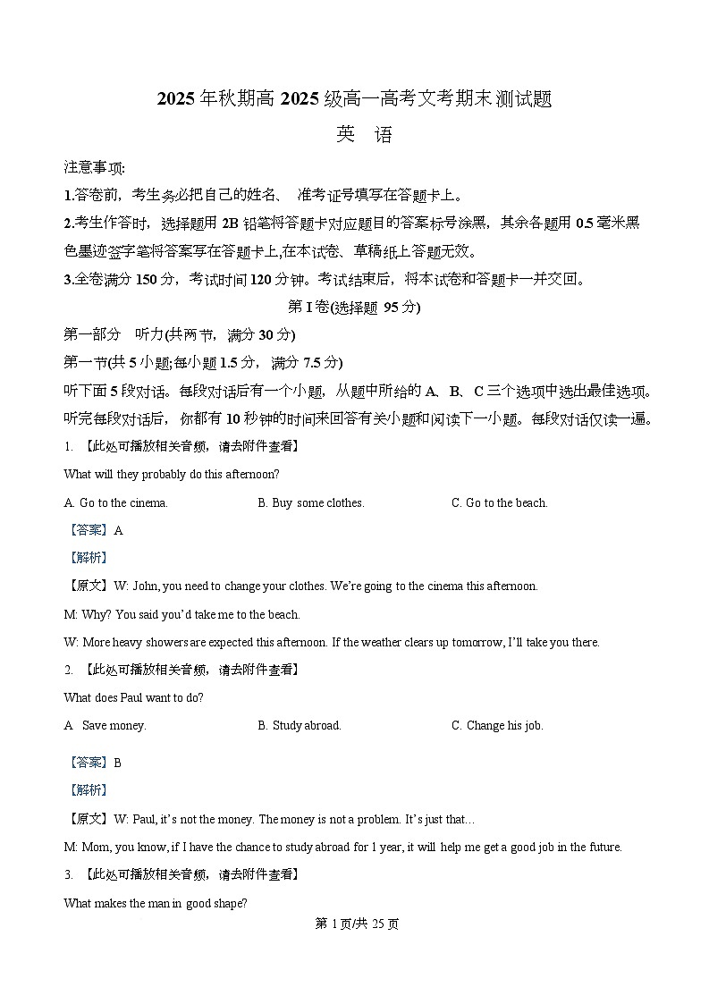四川省合江县马街中学2025-2026学年高一上学期1月期末英语试题 Word版含解析第1页