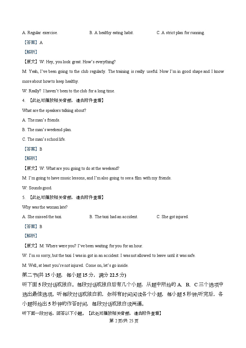 四川省合江县马街中学2025-2026学年高一上学期1月期末英语试题 Word版含解析第2页