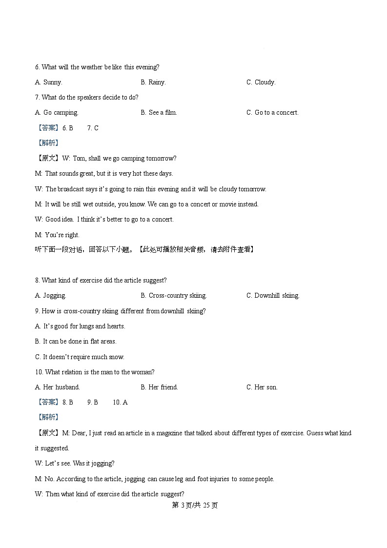 四川省合江县马街中学2025-2026学年高一上学期1月期末英语试题 Word版含解析第3页