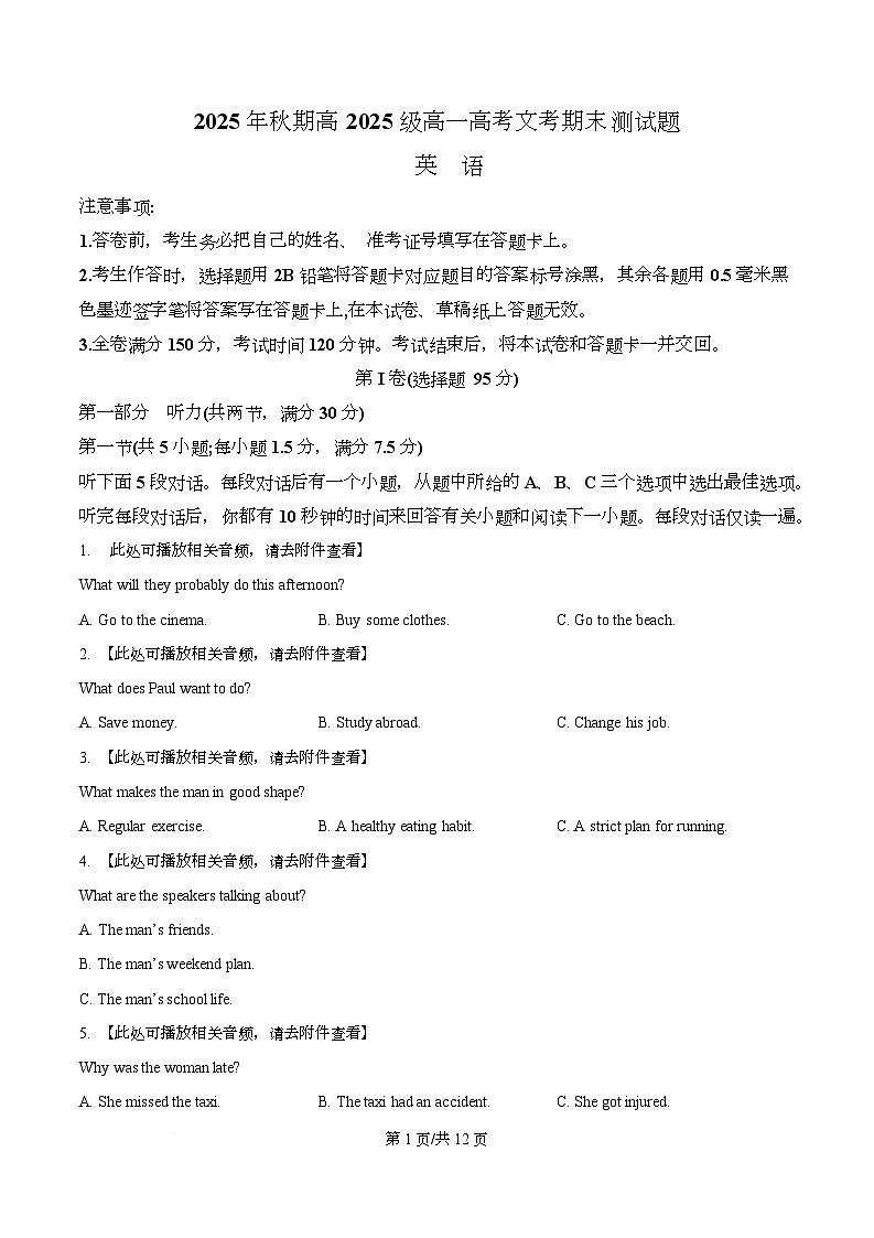 四川省合江县马街中学2025-2026学年高一上学期1月期末英语试题（原卷版）第1页