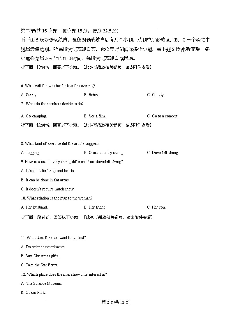 四川省合江县马街中学2025-2026学年高一上学期1月期末英语试题（原卷版）第2页