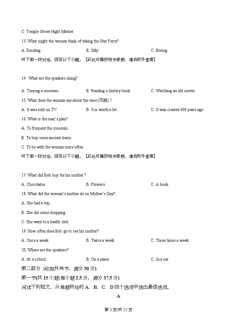 四川省合江县马街中学2025-2026学年高一上学期1月期末英语试题（原卷版）第3页