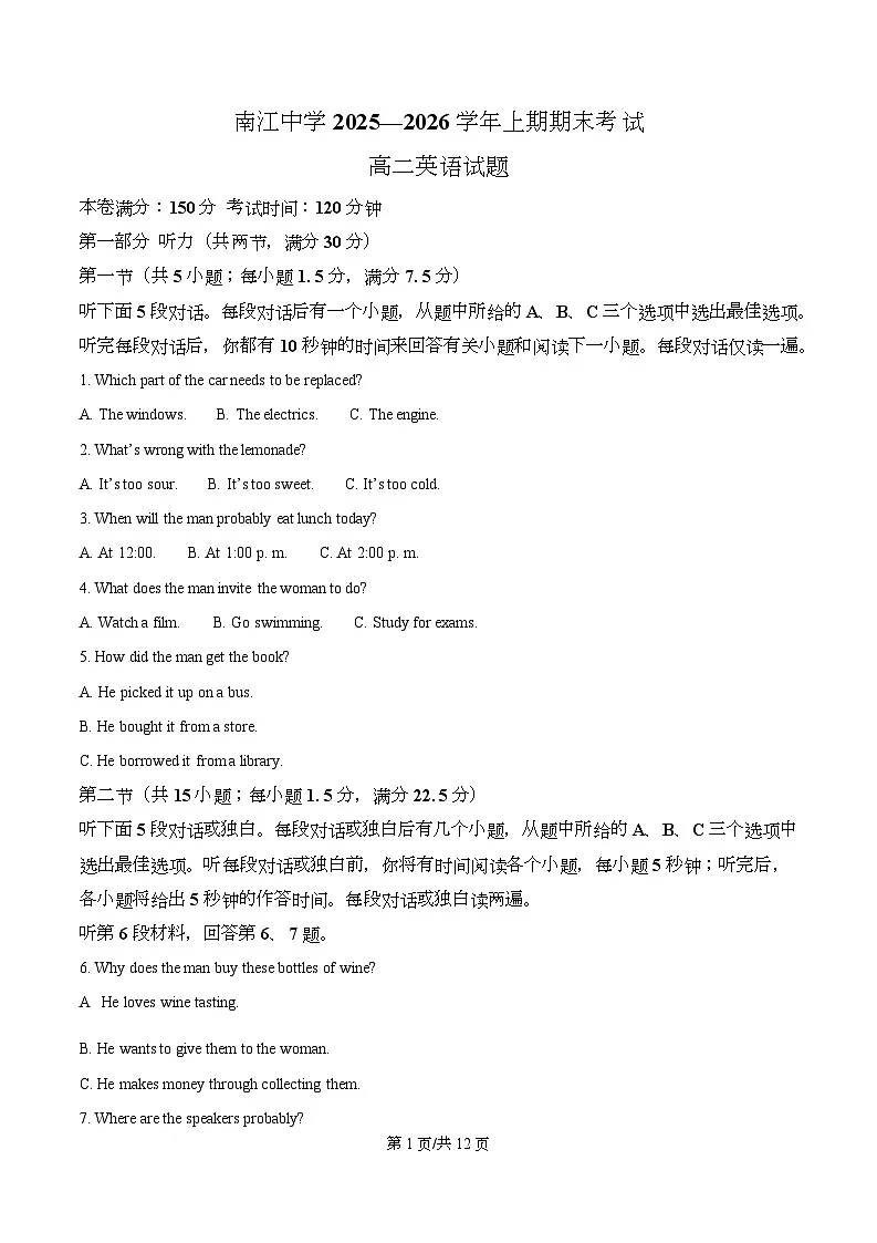 四川省南江中学2025-2026学年高二上学期期末考试英语试题（原卷版）第1页