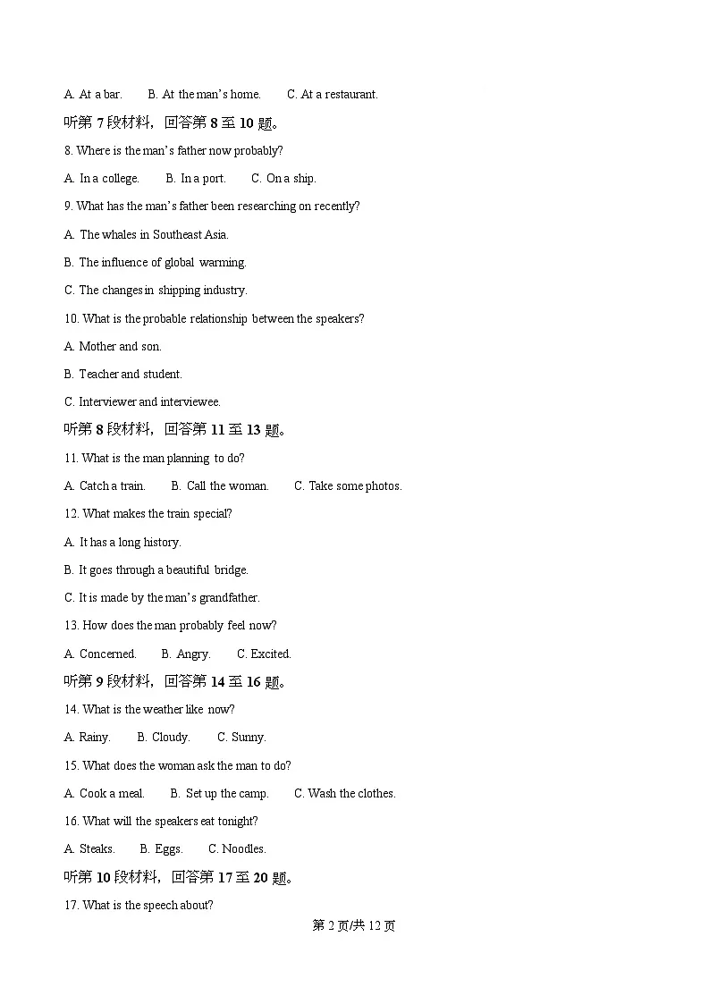 四川省南江中学2025-2026学年高二上学期期末考试英语试题（原卷版）第2页