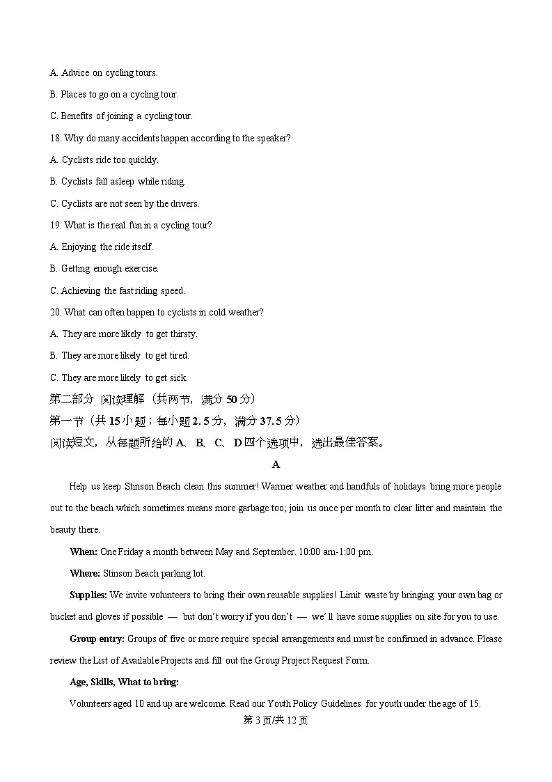 四川省南江中学2025-2026学年高二上学期期末考试英语试题（原卷版）第3页