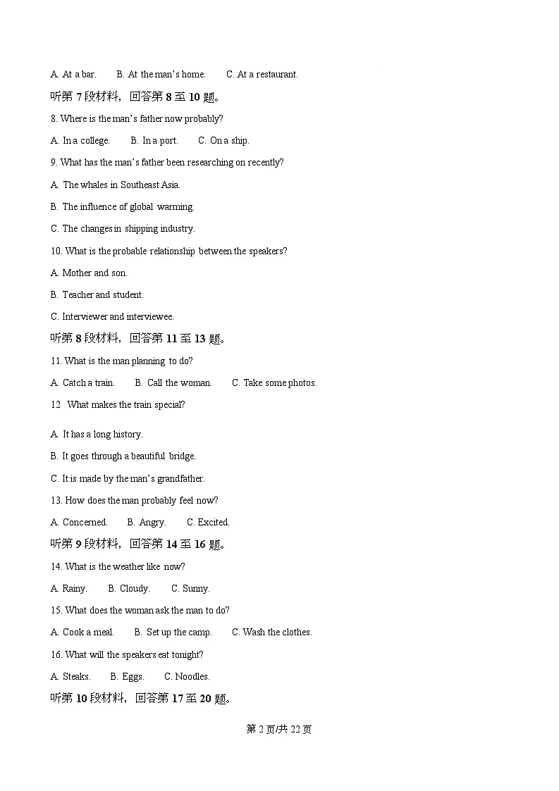 四川省南江中学2025-2026学年高二上学期期末考试英语试题 Word版含解析第2页