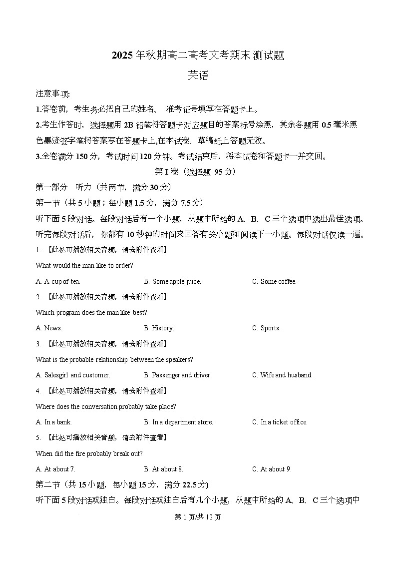 四川省叙永第一中学2025-2026学年高二上学期期末英语试题（原卷版）第1页