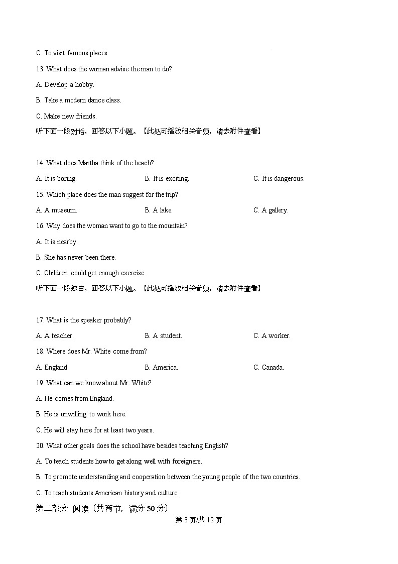 四川省叙永第一中学2025-2026学年高二上学期期末英语试题（原卷版）第3页