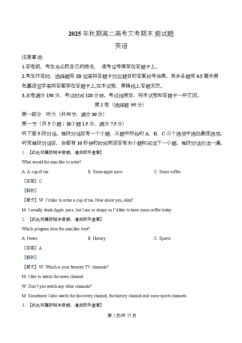 四川省叙永第一中学2025-2026学年高二上学期期末英语试题 Word版含解析第1页