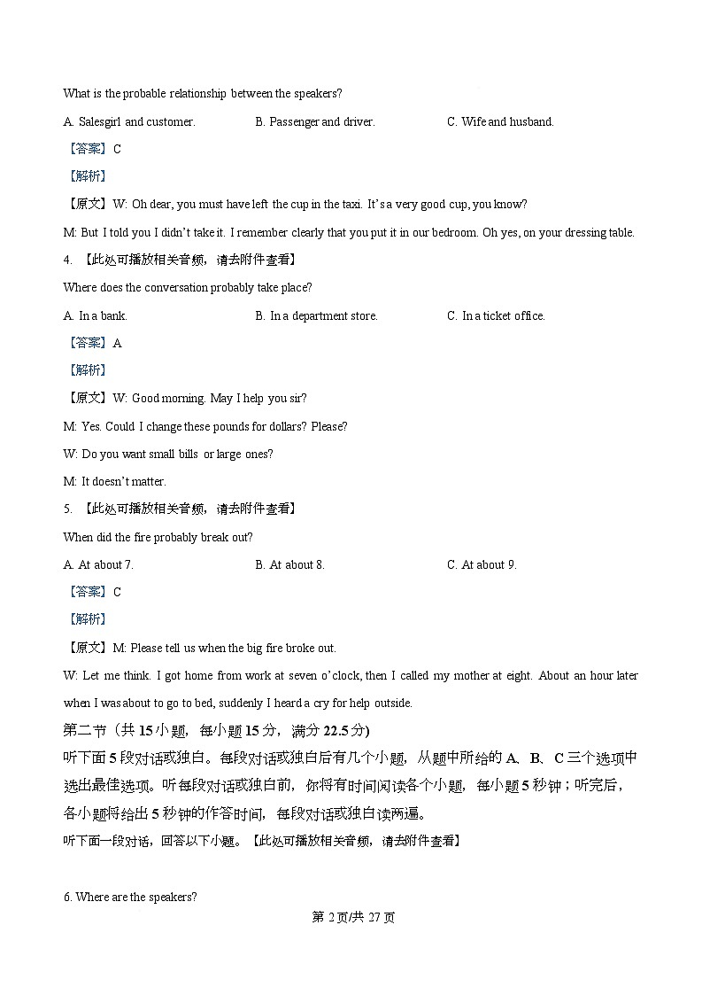 四川省叙永第一中学2025-2026学年高二上学期期末英语试题 Word版含解析第2页