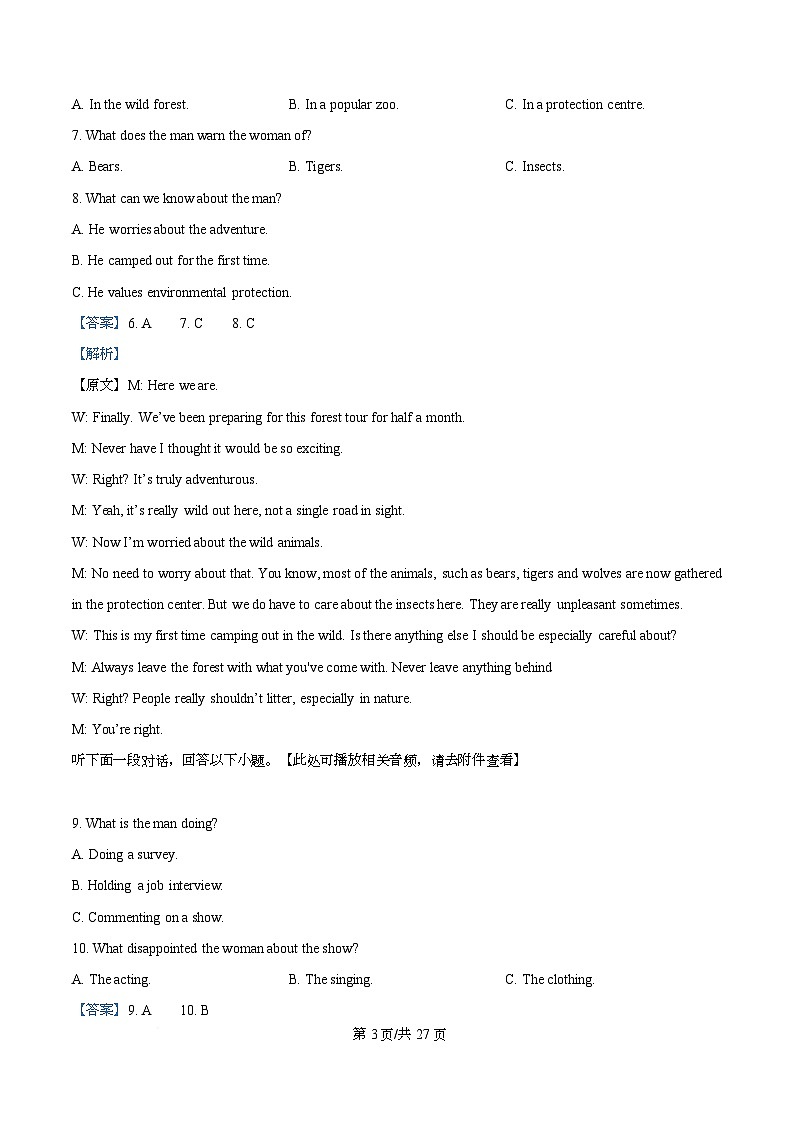 四川省叙永第一中学2025-2026学年高二上学期期末英语试题 Word版含解析第3页