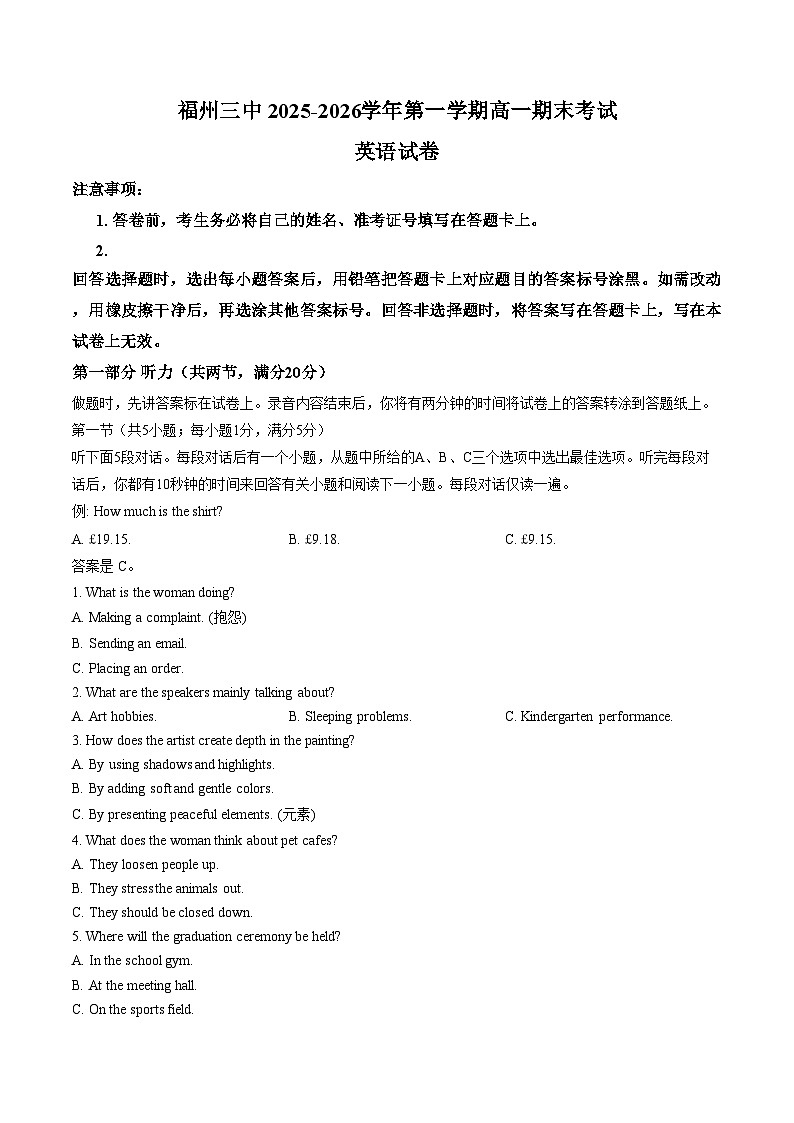 福建福州市鼓楼区福州第三中学2025_2026学年第一学期高一期末考试英语试卷（扫描版，含答案）第1页