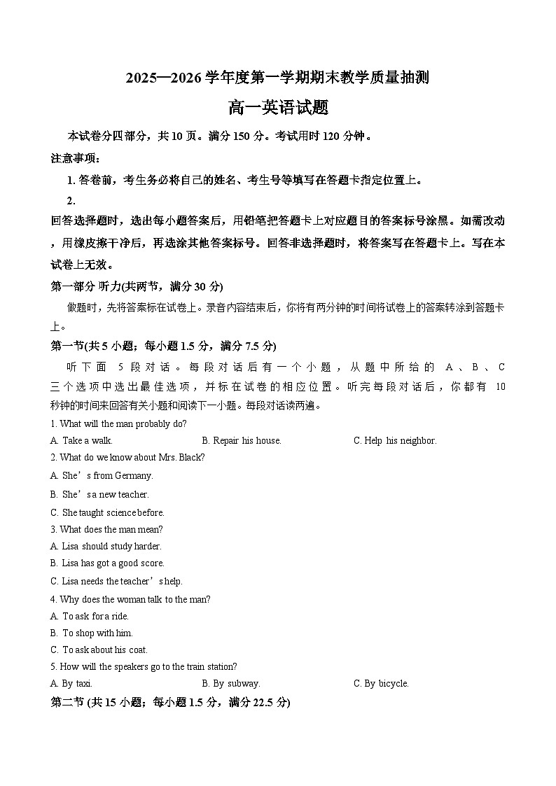 山东聊城市2025_2026学年度第一学期期末教学质量抽测高一英语试题（扫描版，含答案）第1页