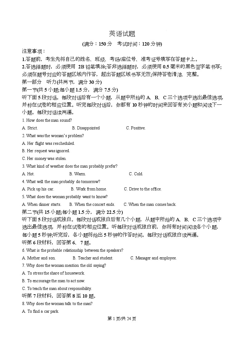 四川省绵阳市涪城区绵阳中学2026届高三上学期第二次模拟考试英语试题 Word版含解析第1页