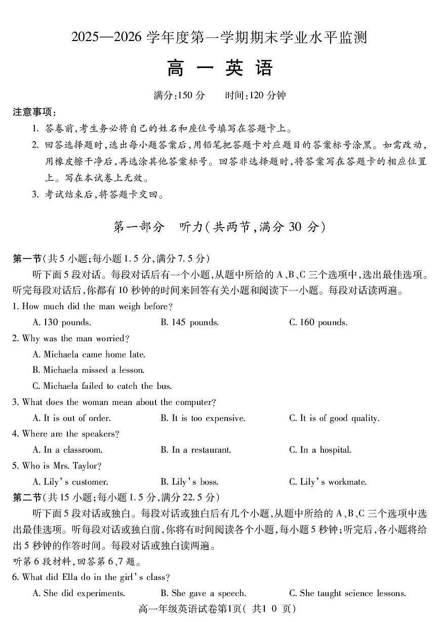 安徽蚌埠市2025-2026学年度第一学期期末学业水平监测高一英语试卷含答案第1页