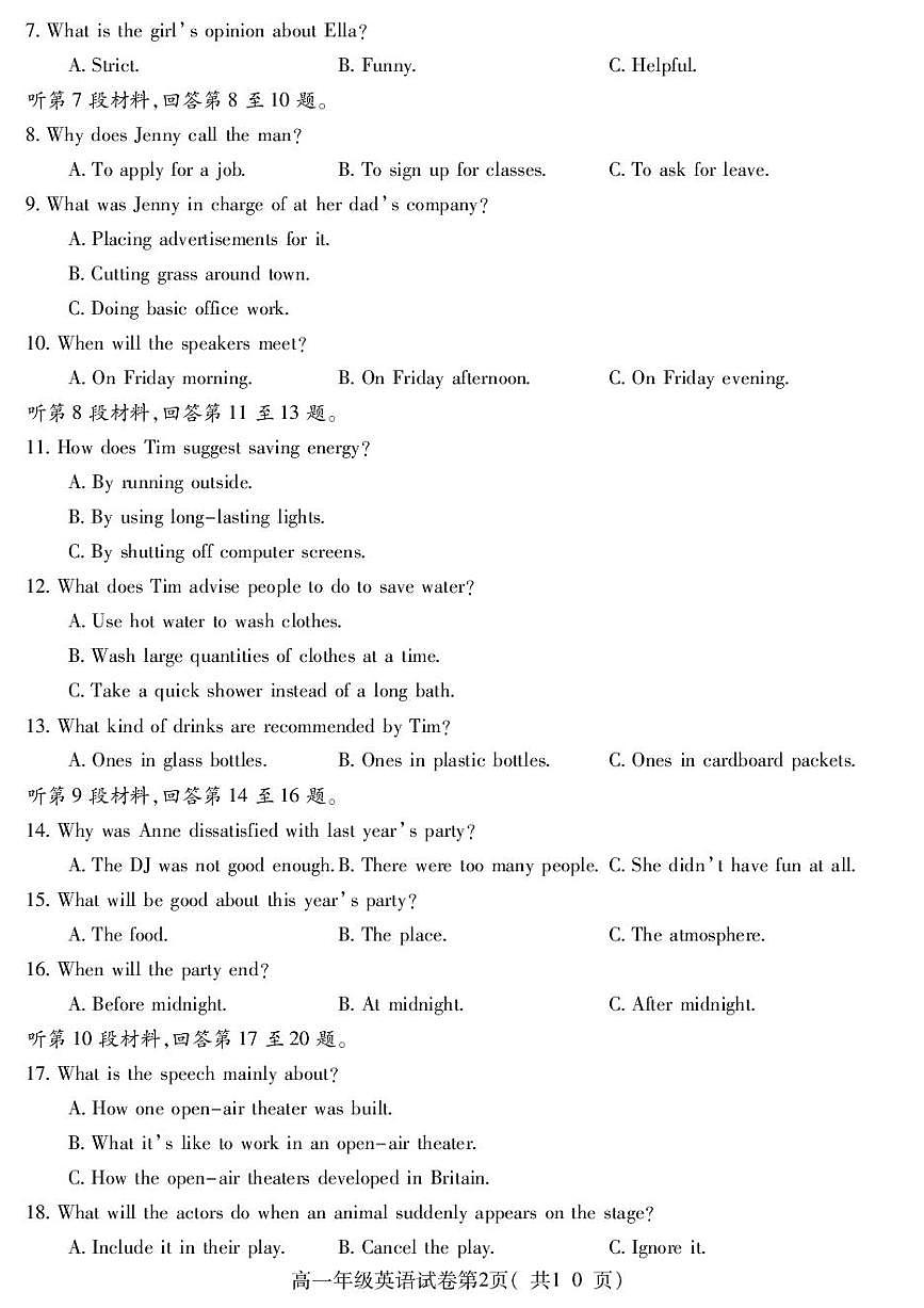 安徽蚌埠市2025-2026学年度第一学期期末学业水平监测高一英语试卷含答案第2页