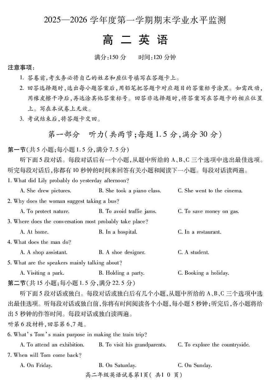 安徽蚌埠市2025-2026学年度第一学期期末学业水平监测高二英语试卷含答案第1页