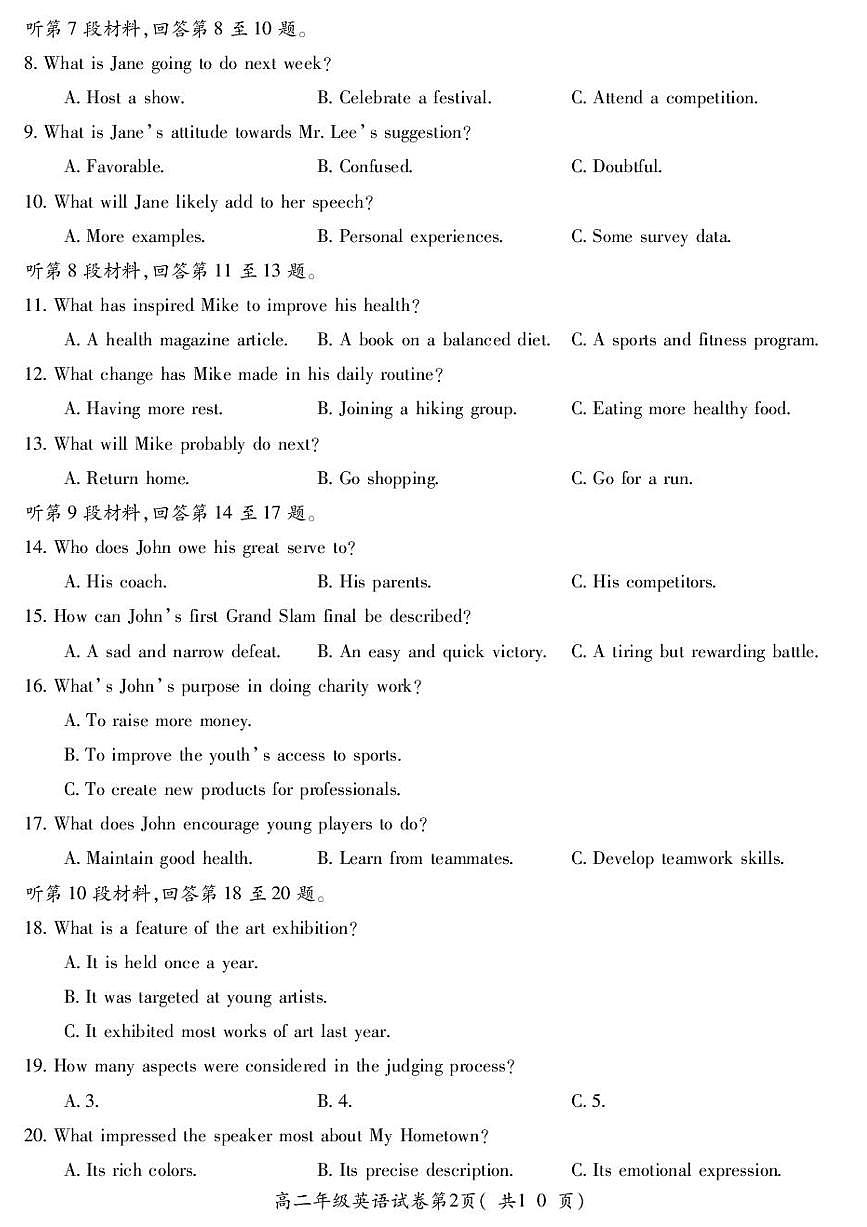 安徽蚌埠市2025-2026学年度第一学期期末学业水平监测高二英语试卷含答案第2页