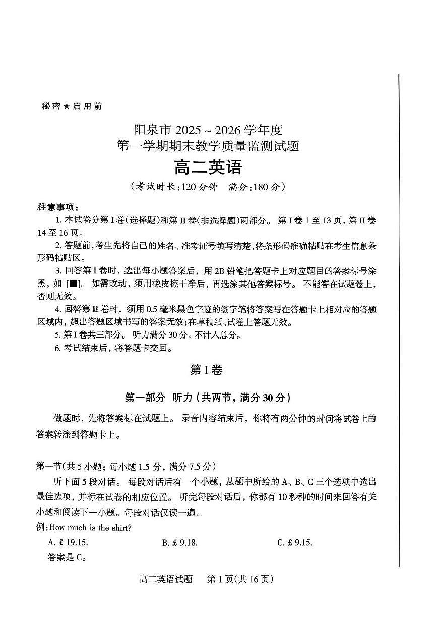 山西阳泉市2025~2026学年度第一学期期末教学质量监测高二英语试题含答案第1页