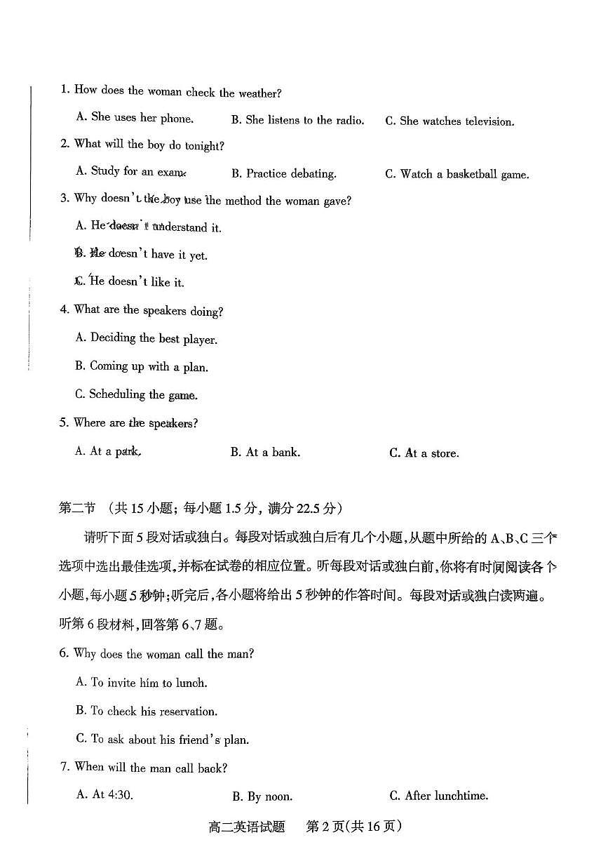 山西阳泉市2025~2026学年度第一学期期末教学质量监测高二英语试题含答案第2页