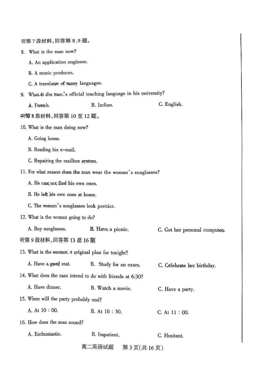 山西阳泉市2025~2026学年度第一学期期末教学质量监测高二英语试题含答案第3页