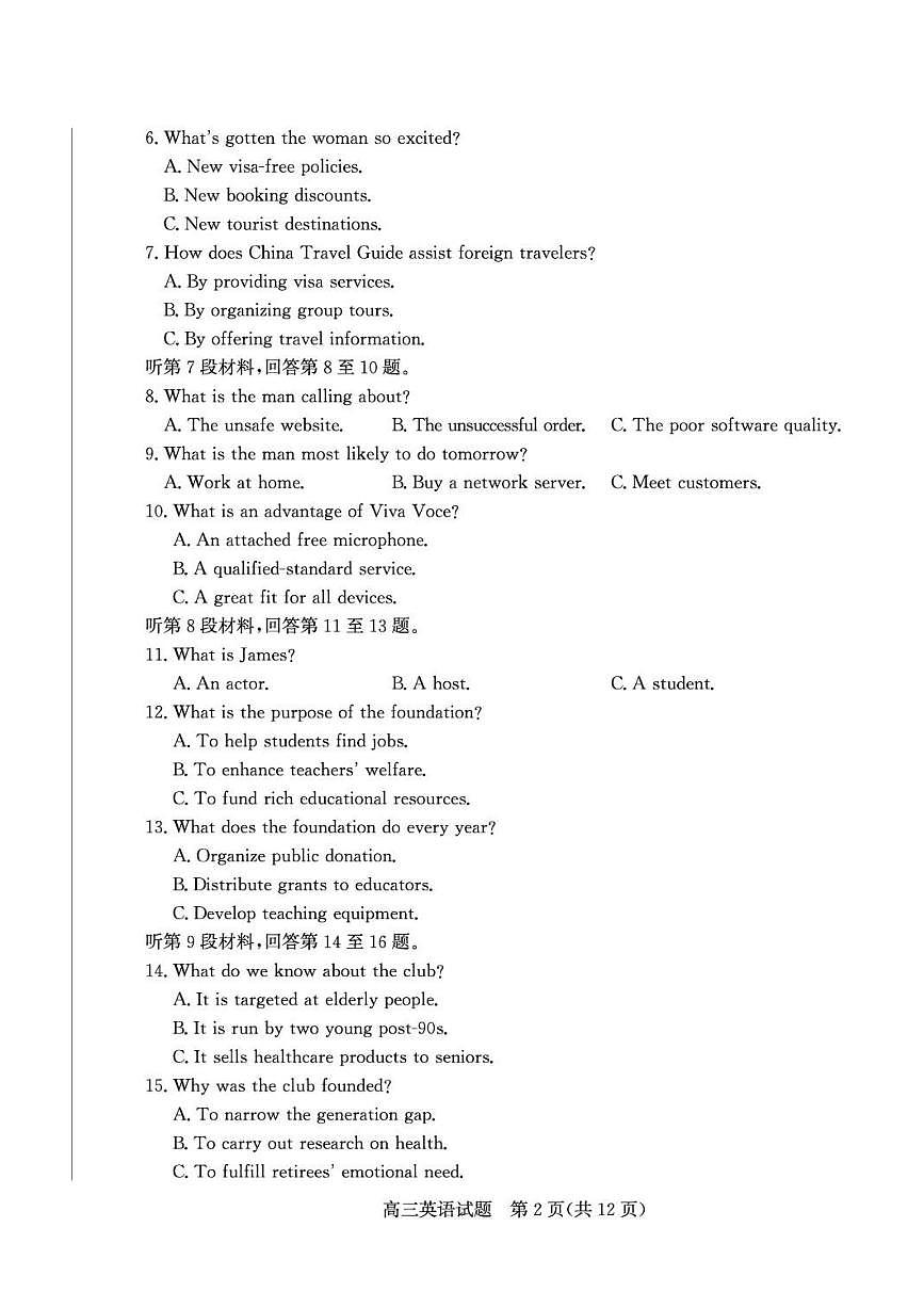 山东省德州市2025-2026学年高三上学期期末英语考试题含答案第2页