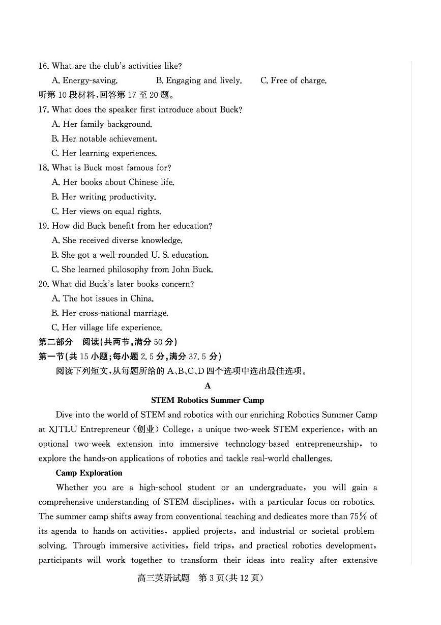 山东省德州市2025-2026学年高三上学期期末英语考试题含答案第3页