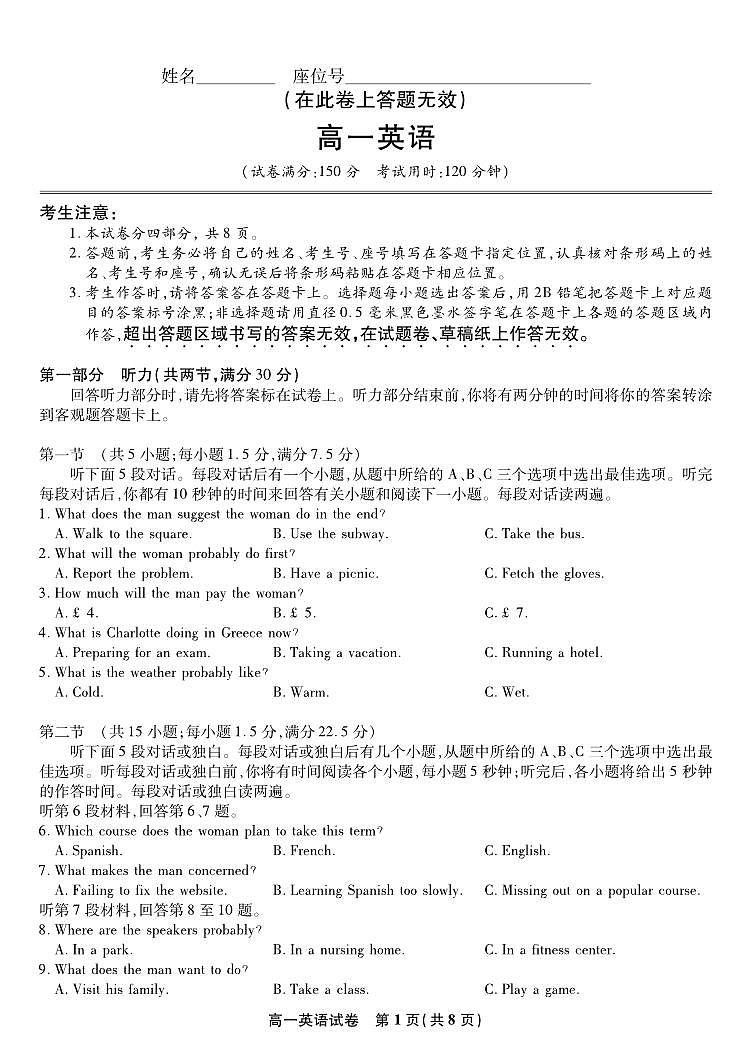 英语-安徽省皖江名校联盟2025-2026学年上学期高一期末试卷+答案第1页