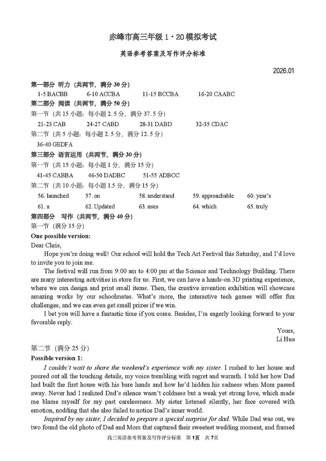 赤峰市高三年级1·20模拟考试英语答案第1页