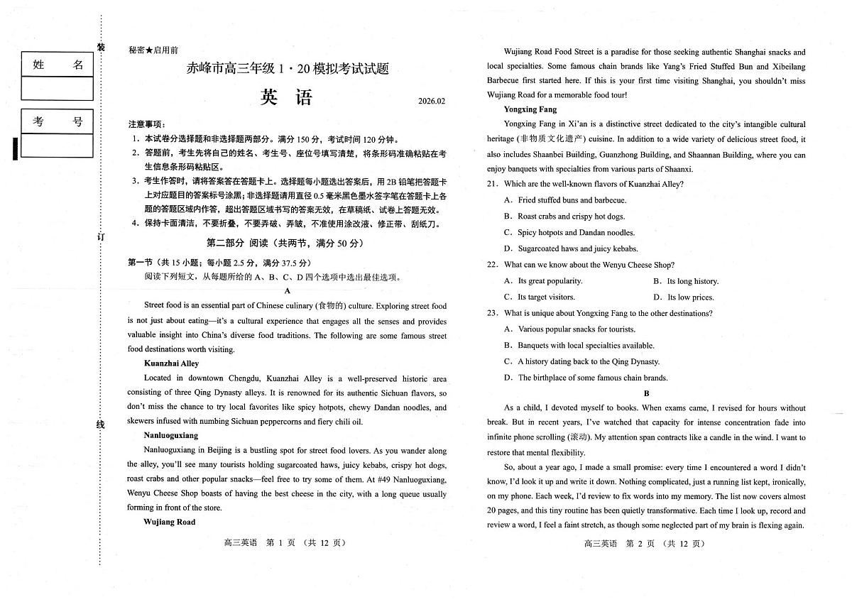 赤峰市高三年级1·20模拟考试英语第1页