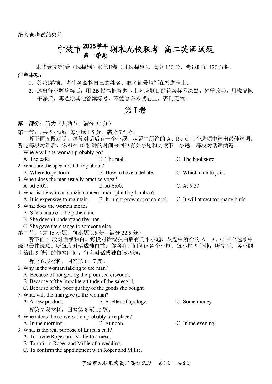 英语-浙江省宁波九校联盟2025学年第一学期高二年级期末联考 (1)试卷及答案第1页