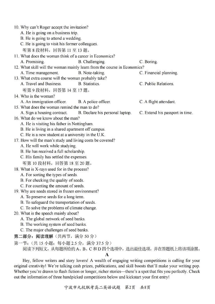 英语-浙江省宁波九校联盟2025学年第一学期高二年级期末联考 (1)试卷及答案第2页