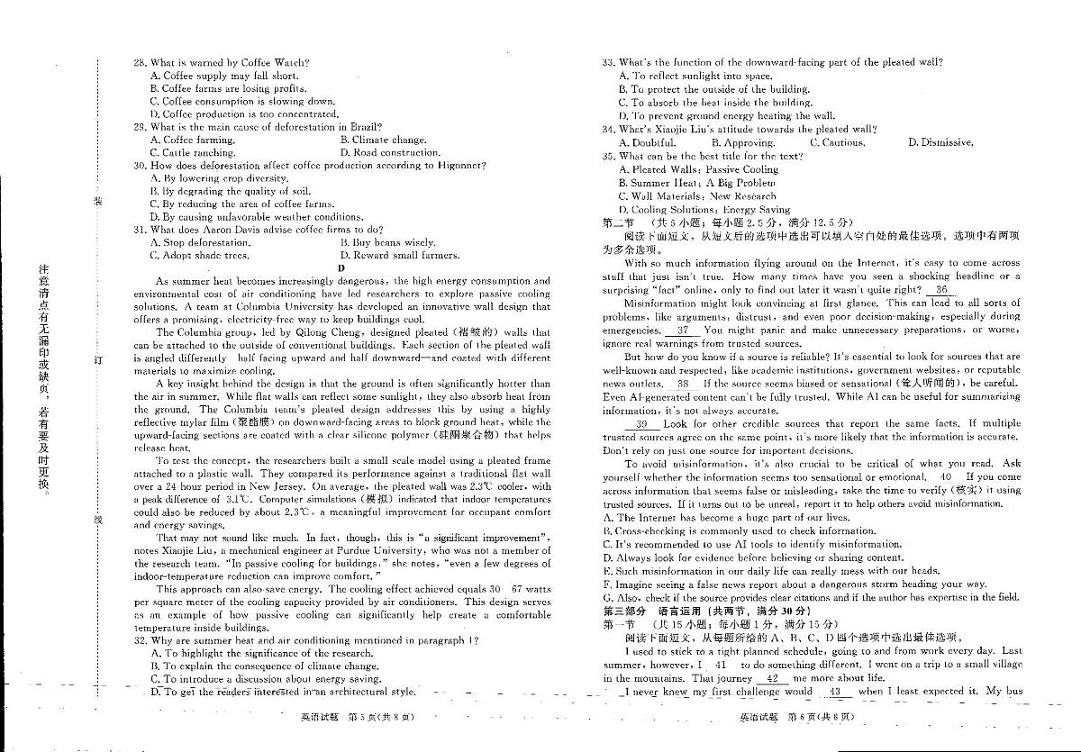 普通高中2025-2026学年（上学期）高三年级期末考试英语试卷+答案第3页
