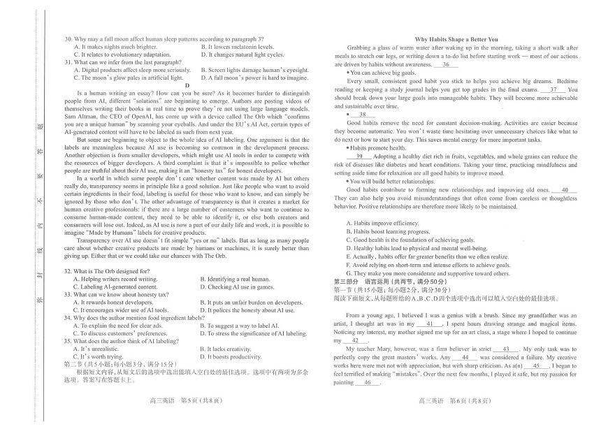 太原市2025~2026学年高三上学期高三年级期末学业诊断英语试卷+答案第3页