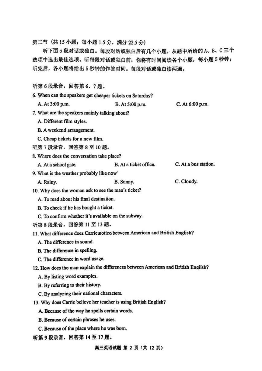 英语丨山东省青岛市2026届高三上学期2月期末学业水平检测试卷及答案第2页