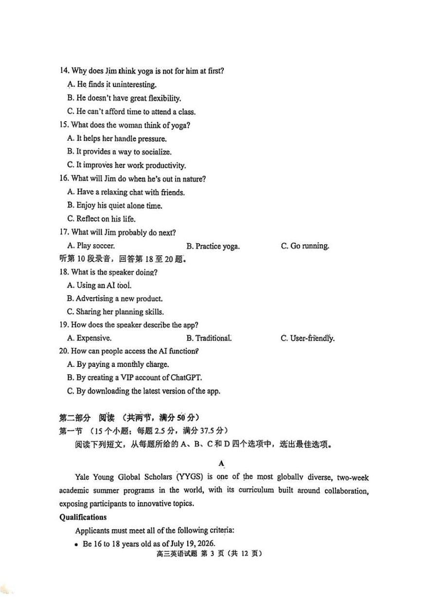 英语丨山东省青岛市2026届高三上学期2月期末学业水平检测试卷及答案第3页