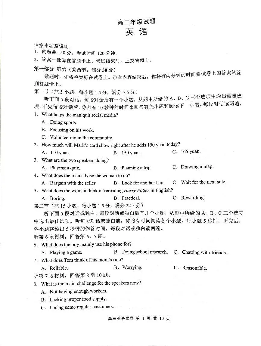 英语丨江苏省无锡市2026届高三上学期2月期末考试试卷及答案第1页