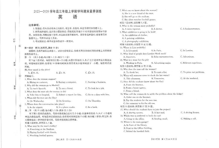 江西省2026届高三上学期1月联考（26-279C）英语试卷+答案第1页