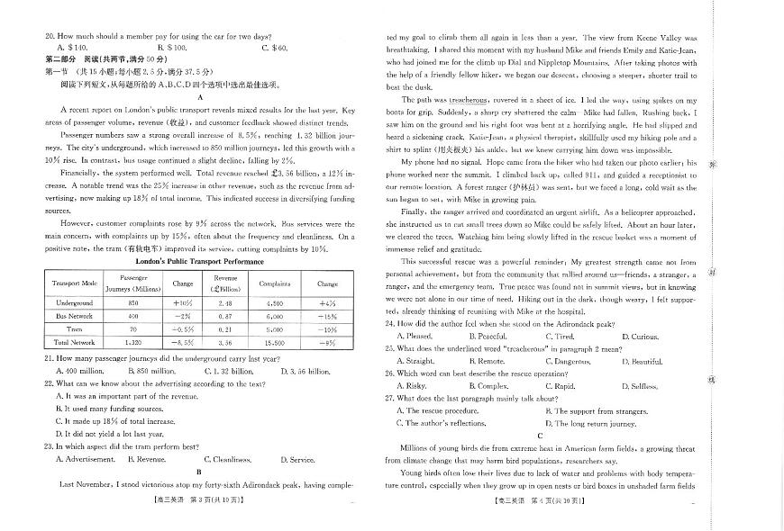 江西省2026届高三上学期1月联考（26-279C）英语试卷+答案第2页