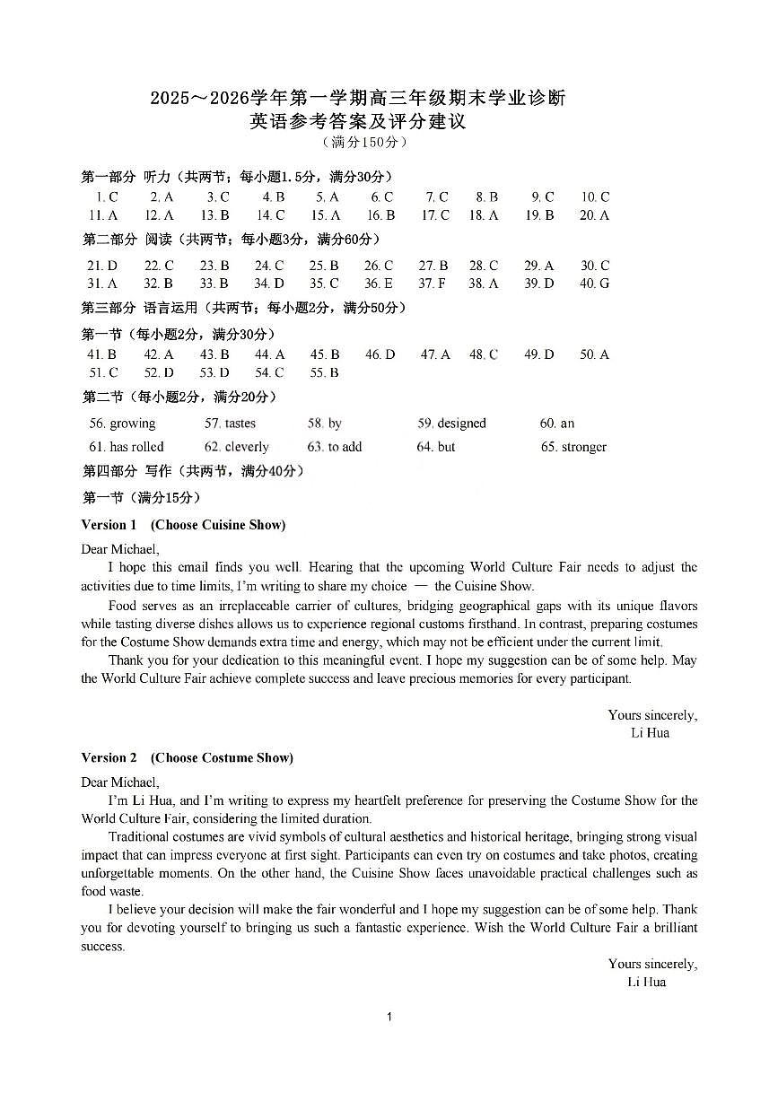 太原25-26学年高三第一学期期末英语答案第1页
