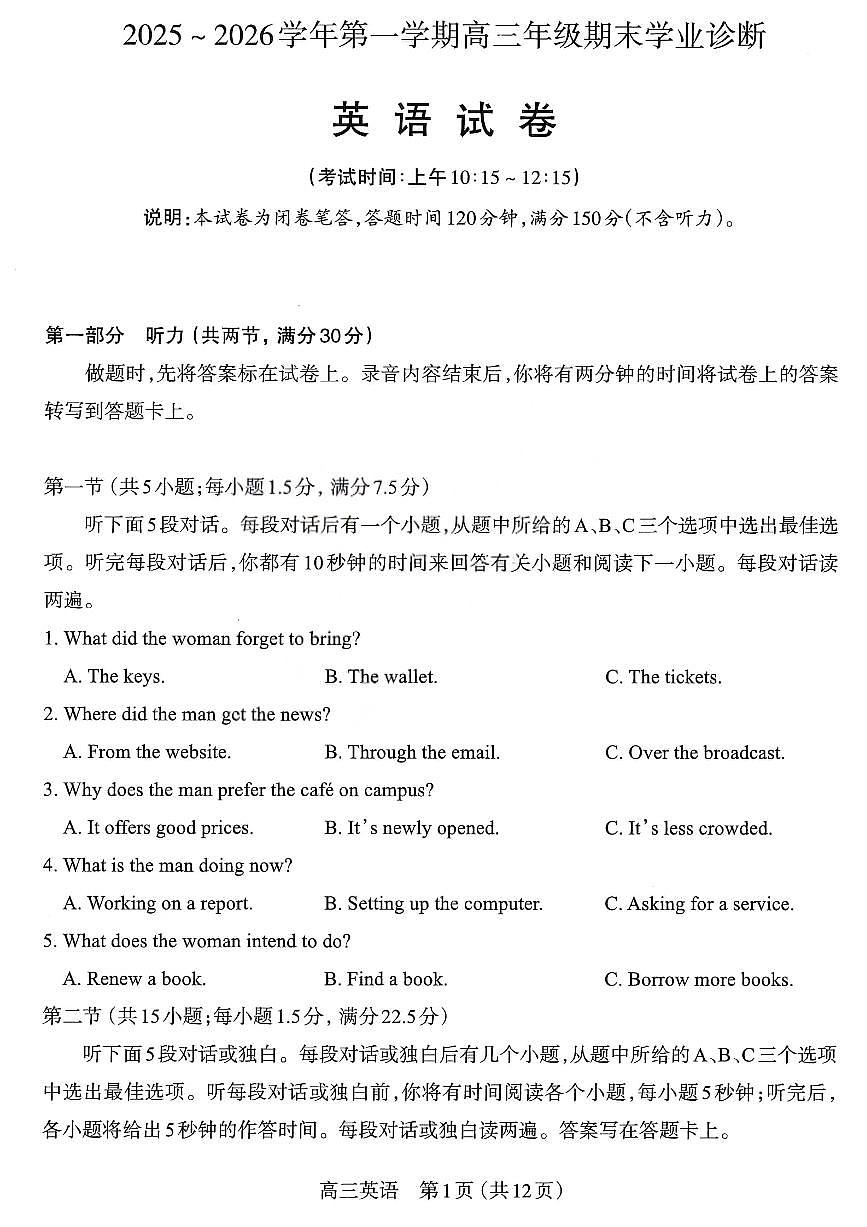 太原25-26学年高三第一学期期末英语试卷第1页