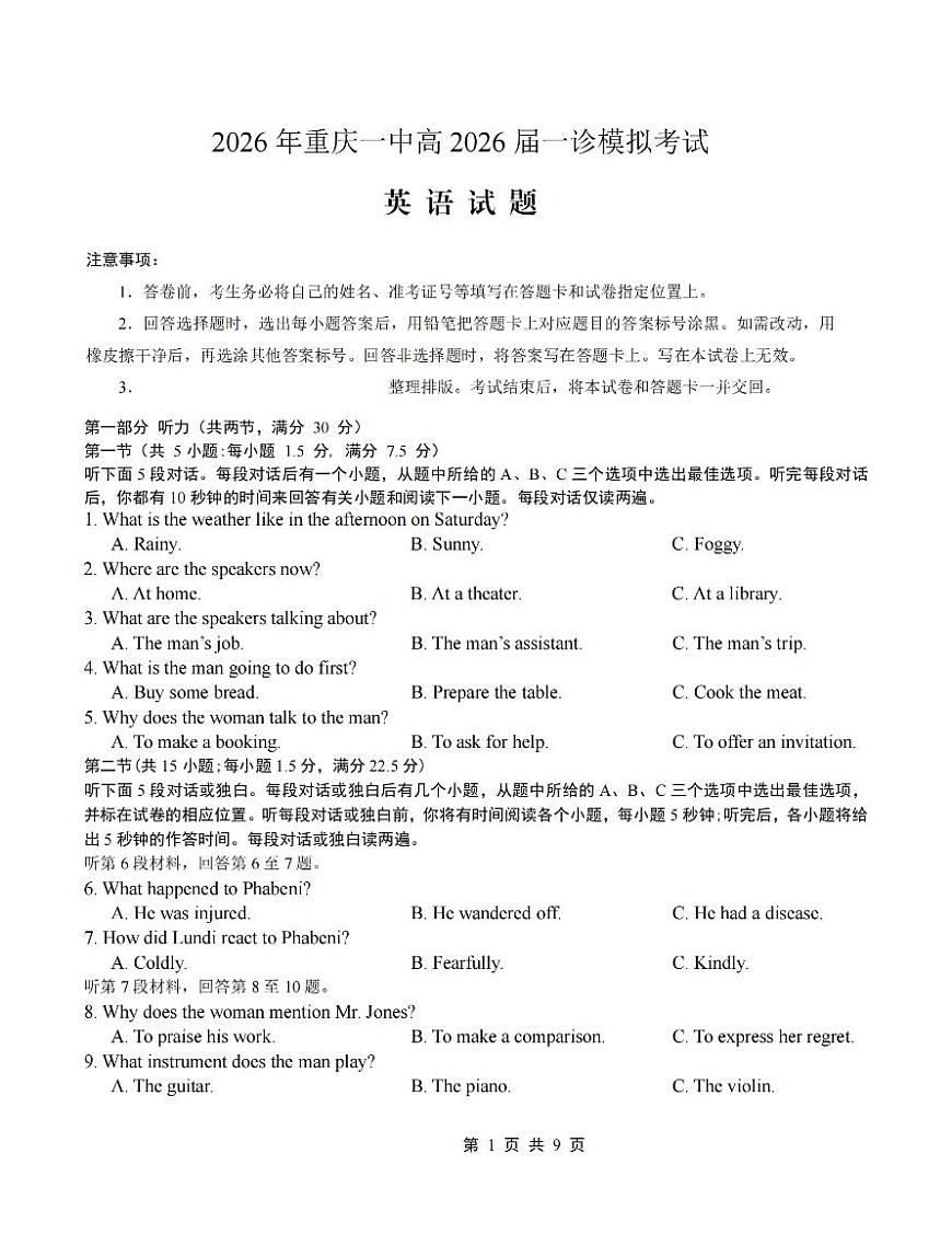 重庆一中高2026届高三高考模拟考试英语试卷+答案第1页