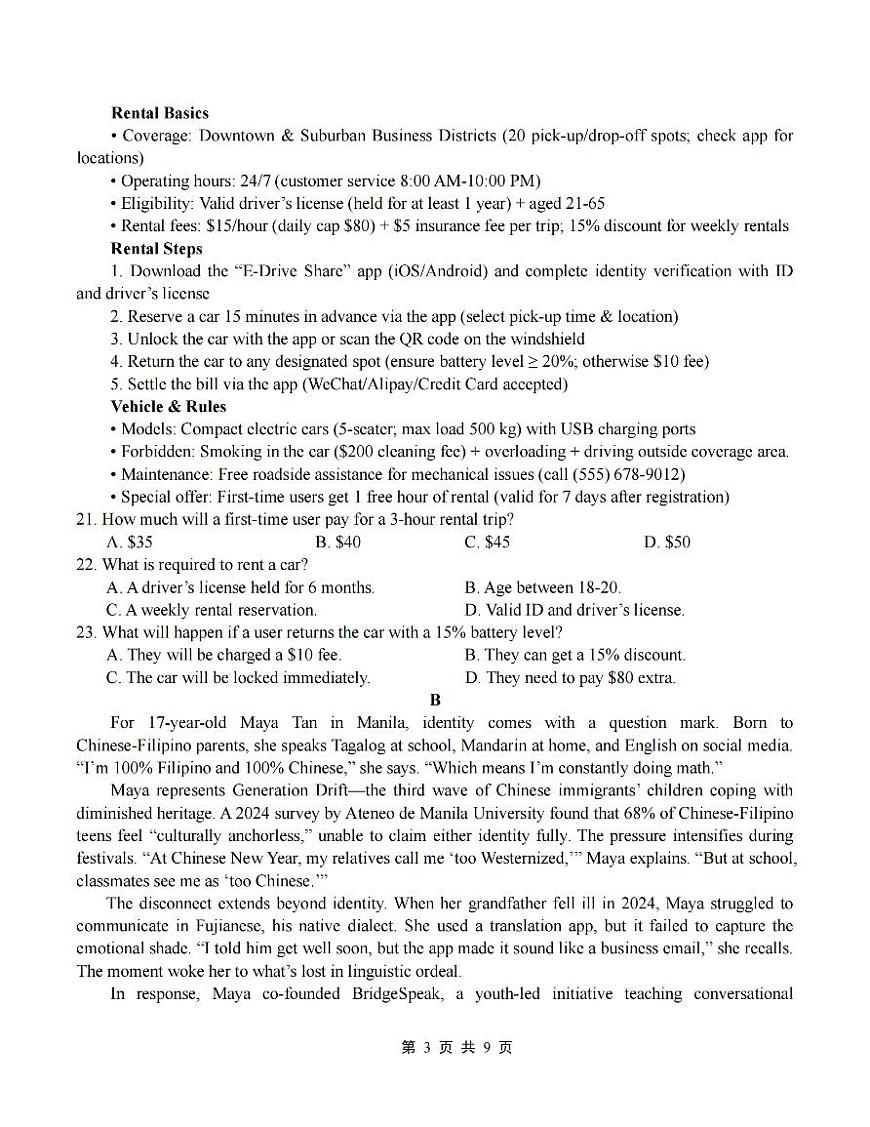 重庆一中高2026届高三高考模拟考试英语试卷+答案第3页