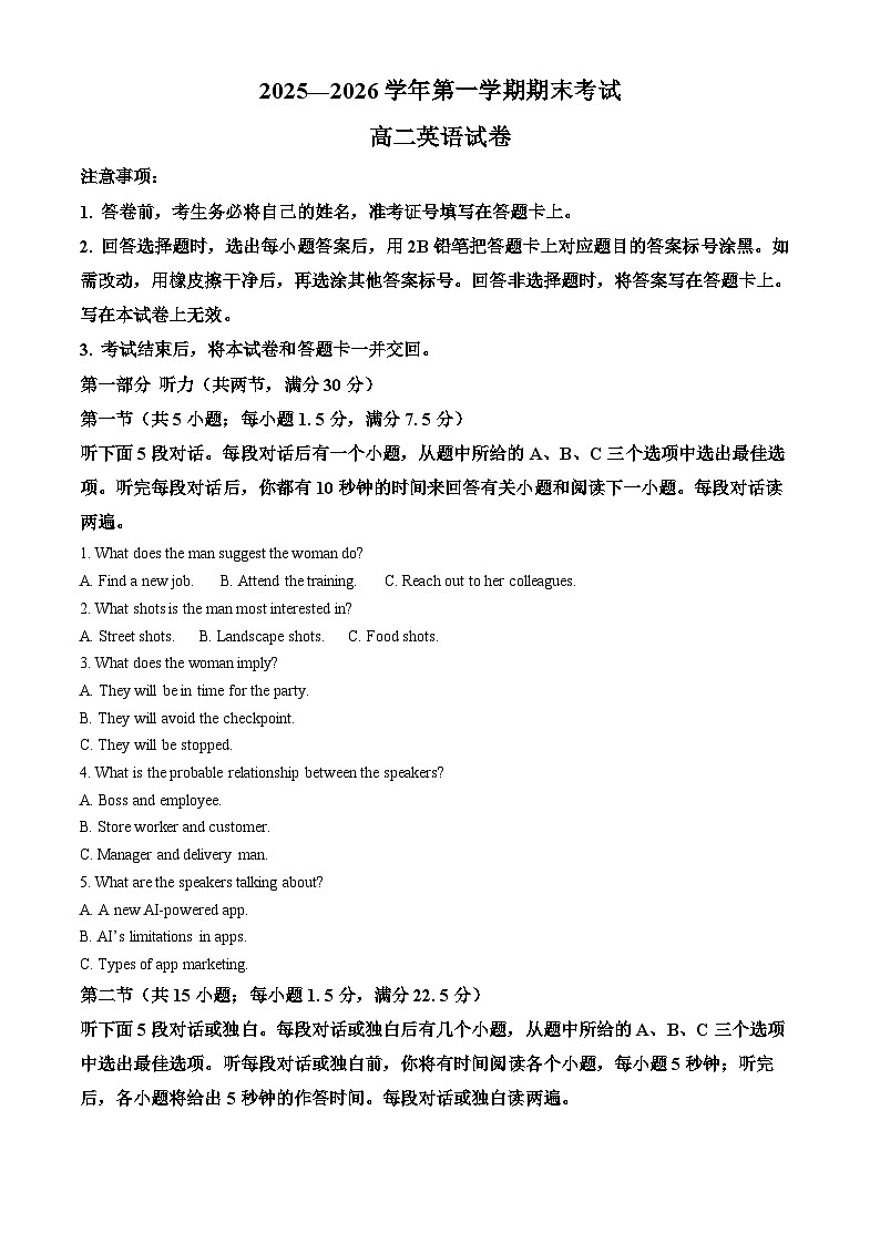 河南洛阳市2025-2026学年第一学期期末考试高二英语试题（试卷+解析）第1页